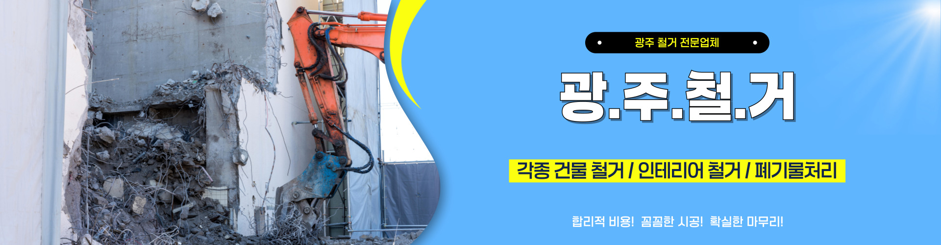 광주철거 PC 비주얼 0